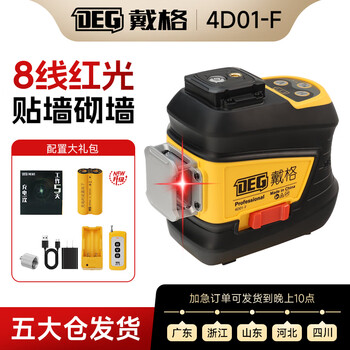 Daigle level 12 lines 8 new integrated battery infrared laser high precision strong light outdoor automatic leveling 8 lines red light dual vertical simple configuration 1 battery
