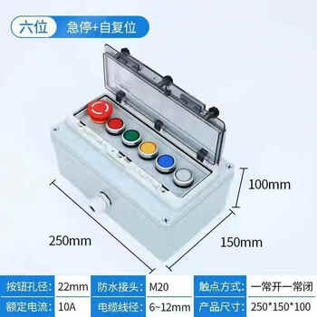 Mo peng button box ip67 outdoor waterproof and dustproof emergency stop start stop switch control wiring 1 emergency stop + 5 reset