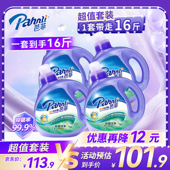Parfait antibacterial laundry detergent 16kg deep cleansing powerful decontamination and fragrance value family set 8kg