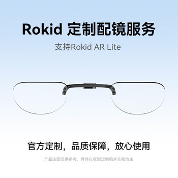 Rokid ar lite smart ar glasses glasses smart ai glasses myopia glasses customization service (below 1000 degrees) consult customer service to place an order support 1000 degrees myopia custom lenses