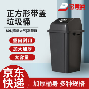 Jingbaodun kitchen plastic catering industrial commercial large square large capacity trash can 80l gray square with lid