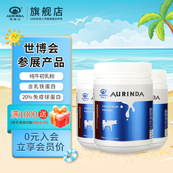 Aurinda australia imported bovine colostrum powder immune globulin lgg12000mg lactoferrin for middle-aged and elderly children three cans of colostrum
