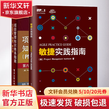 (pmbok guide) 6th edition + agile practice guide (6th edition) american project management institute (project management institute) author, etc. electronic industry press books