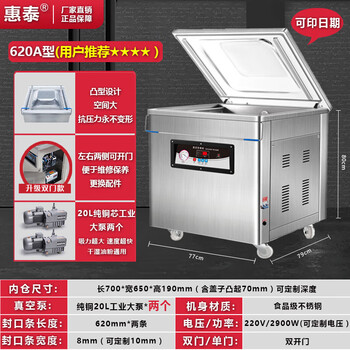 Huitai type 420 type 520 type 620 type vacuum packaging vacuum sealing vacuum type 620_two pumps