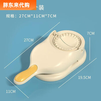 New dumpling-making artifact household small machine to quickly press dumpling skin mold skin press dumpling-making artifact new milk apricot white 1 pack