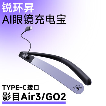 Ruihuansheng ai smart glasses power bank ar glasses charging ringhance