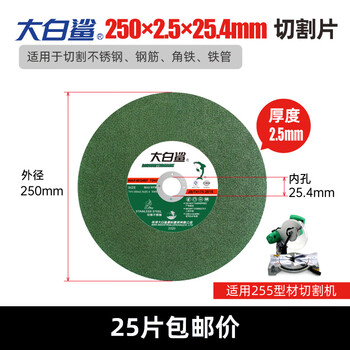 Bigwhiteshark 250 cutting blade 255 saw aluminum machine saw blade cutting machine grinding wheel blade 10 inch stainless steel cutting blade grinding wheel bigwhiteshark 2502.525.4 green (25 pieces)