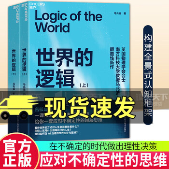 Genuine free shipping the logic of the world by ma zhaoyuan ai can give you answers, but it cannot teach you to think. help you find direction in a complex world and make rational decisions in an era of uncertainty c zhanlu