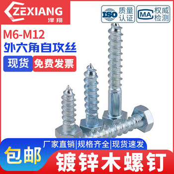 Sailoto n571 external hexagonal wood screws extended hexagonal wood screws galvanized self-tapping furniture screws m6m8m10m12 the following is the entire piece