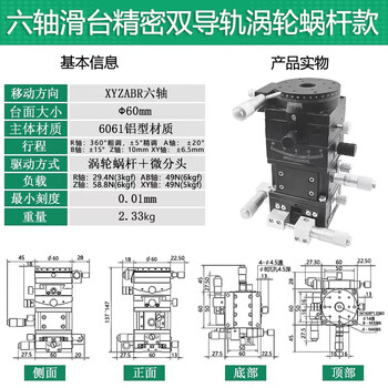 Xyzabr six-axis optical fine-tuning platform 60*60 six-dimensional combination workbench high-precision manual displacement slide turbine model 60 table six-axis z-axis dual guide rail r-axis precision model