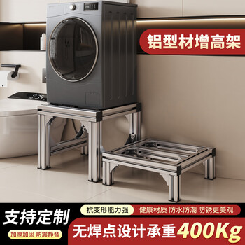 Lukesi washing machine base heightening bracket drum pulsator dryer universal bracket moisture-proof and shock-proof aluminum alloy storage rack width 60*depth 60*height 40 thickened silver