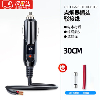 Oemg car cigarette lighter conversion plug pure copper car adapter cigarette lighter extension power cord 12v24v universal 30 cm with fuse heat shrink tube