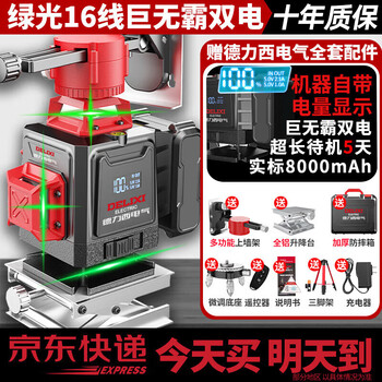 Delixi electric infrared level high-precision strong light thin line automatic leveling green light blue 12-line laser outdoor architecture outdoor household green light 16-line standby king the machine comes with power display + tripod