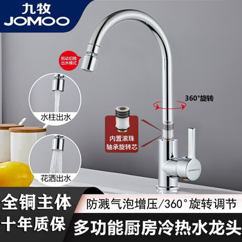 Jomoo kitchen hot and cold faucet all-copper wash basin wash basin sink laundry pool anti-splash rotating pull-out all copper ball dual-mode hot and cold large curved model - 80 tubes included