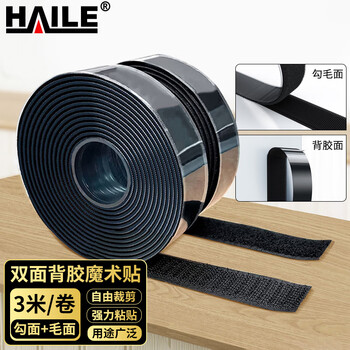 Haile double-sided strong adhesive velcro 2cm wide hook surface 3 meters + rough surface 3 meters snap-on buckle storage and fixed punch-free wall stickers curtain shade cloth self-adhesive tape zd-b2h-3m