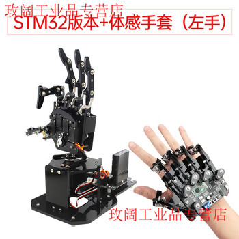 Yue changsheng huan'er programming robot open source bionic mechanical hand uhand2.0 somatosensory control stm32 maker education stm32 version (left hand) + somatosensory gloves