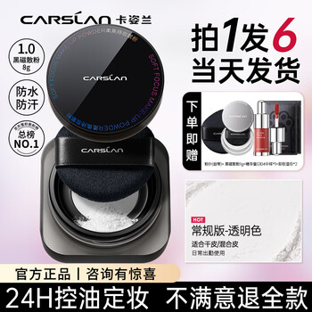 Carslan black magnetic loose powder 1.0 setting powder oil-controlling concealer waterproof, sweatproof, long-lasting, makeup-free, invisible pore gift 1.0 versatile - transparent color (dry skin/combination skin)