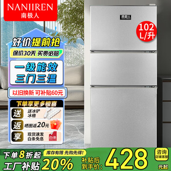 Nanjiren three-door refrigerator household small large capacity three-door first-class energy efficiency energy-saving office rental low-noise refrigerator middle door soft cooling 102l three doors three temperatures first-class energy efficiency silver