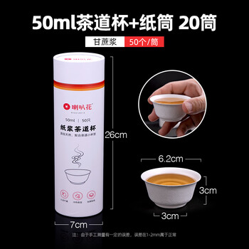 Petunia disposable tea cup kung fu tea cup sugar cane pulp tea ceremony cup tasting tea cup drinking tea cup 50ml sugar cane pulp tea ceremony cup 20 tubes total 1000 paper cups