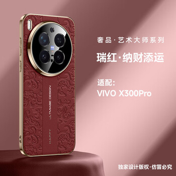 Minilu vivox300pro mobile phone case new year's anti-fall vivox300 protective cover lens all-inclusive national trend anti-fingerprint light and high-end leather men's and women's soft case ruihong fine hole protection | hard case vivo x300pro