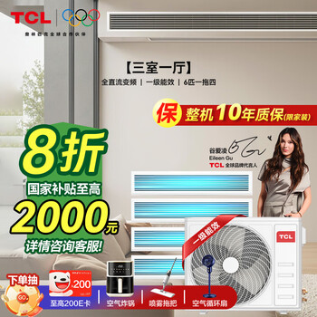 Tcl household small blue wing fresh air central air conditioner 3/4/5 hp one to two three four five duct machine 6/7/10 hp variable frequency first level energy efficiency hidden whole house air conditioner multi-split 6 hp one to four free survey cross flow level one