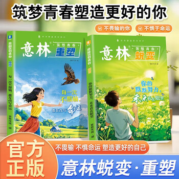 Yilin dreams of youth, reshaping + transformation (2 volumes) every time you refuse to admit defeat, you are rewriting your destiny. inspirational growth book for teenagers in the period of youth confusion. transformation in growth and reinvention in action. one-stop growth guide.