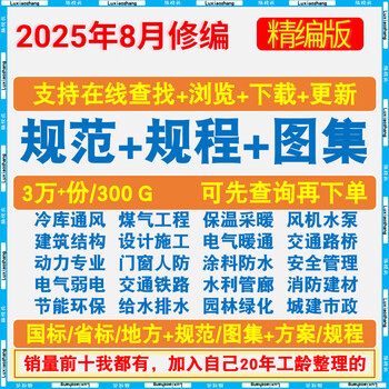 Electronic version of the new version of the current architectural design atlas and specifications, a complete set of building structure construction pdf materials, customized u disk/hard drive delivery, national standard + provincial standard + atlas + specifications, etc.