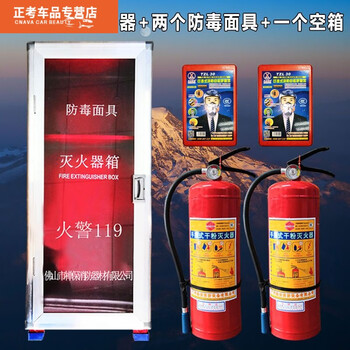 Fancychic 4kg dry powder fire extinguisher for home factory store with 4kg portable combination set to place box fire equipment 4kg carbon dioxide 2 fire extinguishers + 2 masks + double box