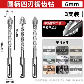 Dane tools electric hammer round handle four-edged serrated drill bit impact drill special drill bit concrete full ceramic tile drilling dry punch drill length 110mm 6mm 3 pieces