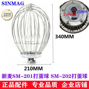 Sailoto xinmai 20l egg beater sm201 egg ball sm202 egg beater 20 liter mixing ball sm-201 egg ball