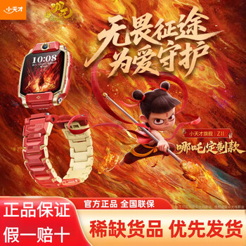 Little genius limited ip co-branded little genius phone watch z11 ao bing limited edition flagship model nezha waterproof intelligent positioning for students and children 4g vision z11 ao bing limited edition scarce goods original film + academic card set + 2 years