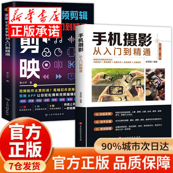 Official genuine screen cutting tutorial book 2025 screen cutting short video editing from beginner to master, master practical editing skills, easily master video production, 2 volumes, screen cutting short video editing + introduction to mobile photography, genuine