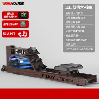 Yingerjian electric water resistance rowing machine foldable silent home intelligent resistance adjustment fitness equipment walnut-brown-bring into home-personal training season card