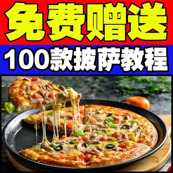 Commercial pizza technology recipe tutorial, learn how to make italian thin-bottomed dough, western pizza making technology training, full set of pizza technology (free gift)