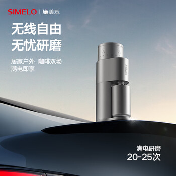 Simelo electric bean grinder italian hand-pour french press coffee bean grinder rechargeable portable grinder (yao black)