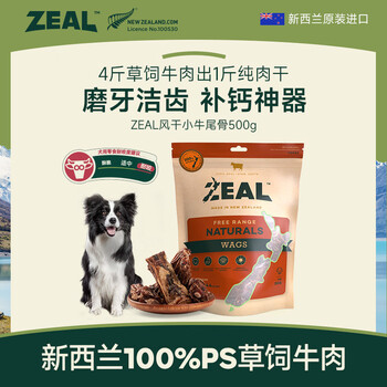 Zeal dog pet snacks calf tail bone 500g dog molar stick meat dried bone resistant to chewing imported from new zealand