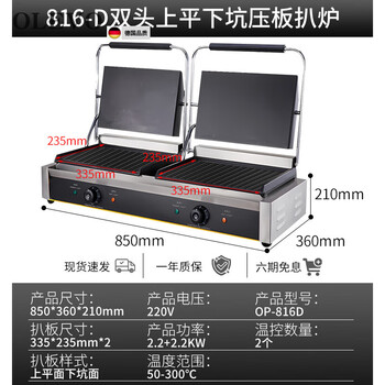 Olevo germany imported quality commercial panini machine plate griddle steak electromechanical griddle teppanyaki sandwich crispy chicken fillet pancake double-head electric heating upgraded model 816d upper and lower pit 2200+2