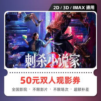 Shadow point assassination novelist 2 movie tickets online ticket redemption coupon discount group purchase online seat selection refundable if not used 50 yuan available for two people redemption limited to 1 time