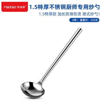 Fisddis extra thick stainless steel frying spoon 8 liang steel handled commercial frying spoon long handled chef's spoon water spoon dish spoon
