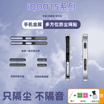 Chenzu suitable for iqoo15 series mobile phone metal integrated dust filter + top metal dustproof sticker bell mouth speaker dust filter integrated dust plug mobile phone accessories xuanjing black 6 sets bottom + top get 3 gifts iqoo15