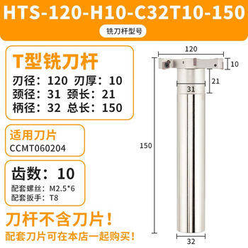 Hakka cradle t-type milling rod machining center slotting hts three-sided milling thickness 5681012t ladder-type milling rod hts120h10c32t10150