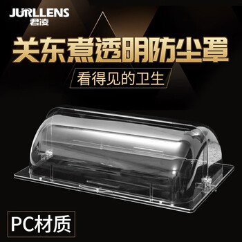 Junling oden cooking machine commercial transparent dust cover skewers fragrant oden cooking spicy hot lid large dust cover