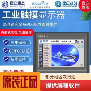 Mcgs kunlun through-state touch screen embedded industrial touch screen tpc7012el1021et7032kxkt1031kl tpc1650ks with cable remarks brand (mitsubishi, siemens, panasonic, omron, network cable)