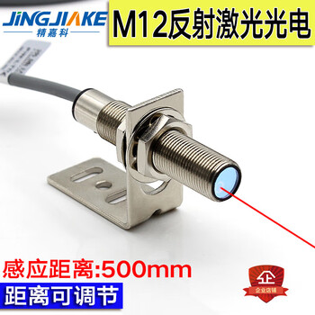 Jingjiake m12 reflective focused laser sensor cylindrical laser infrared small spot photoelectric switch bj-12-300n