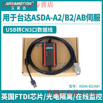 Yue changsheng is suitable for delta servo drive asda-b2/ab/a2 data cable cn3 programming cable asd-cnus0a08 isolated usb model asda-b2/ab british ftd