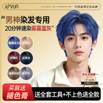 Hair dye cream for men, haze blue-gray plant trendy hair dye, purely covering white hair, dyeing yourself at home a-1