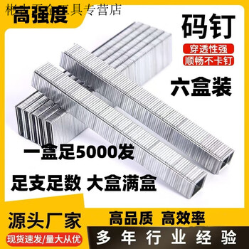 Vinoa pneumatic nail gun nail u-shaped nails 5000 full box 10131022416419413 1013j (5000 rounds x 6 boxes)