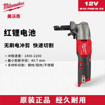 Miwaki m12 fuel brushless electric punching shear electric metal shear metal stainless steel color steel special-shaped metal cutting 12v-bare metal m12 fnb16