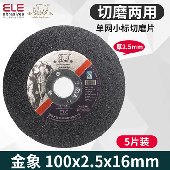 Gold elephant (gold elephant) elephant gold elephant cutting disc 100*2.5*16 metal stainless steel grinding wheel disc 100 angle grinder polishing disc gold elephant 100*2.5 small standard (5 pieces)