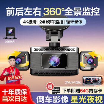 Xianniao driving recorder ultra-high-definition 360-degree panoramic view without blind spots 24 hours 4k wire-free front and rear dual recording parking monitoring front and rear wifi panoramic three lenses + parking monitoring + 64g card car-mounted sentry mode camera full vehicle coverage anti-collision and anti-scratch starlight night vision